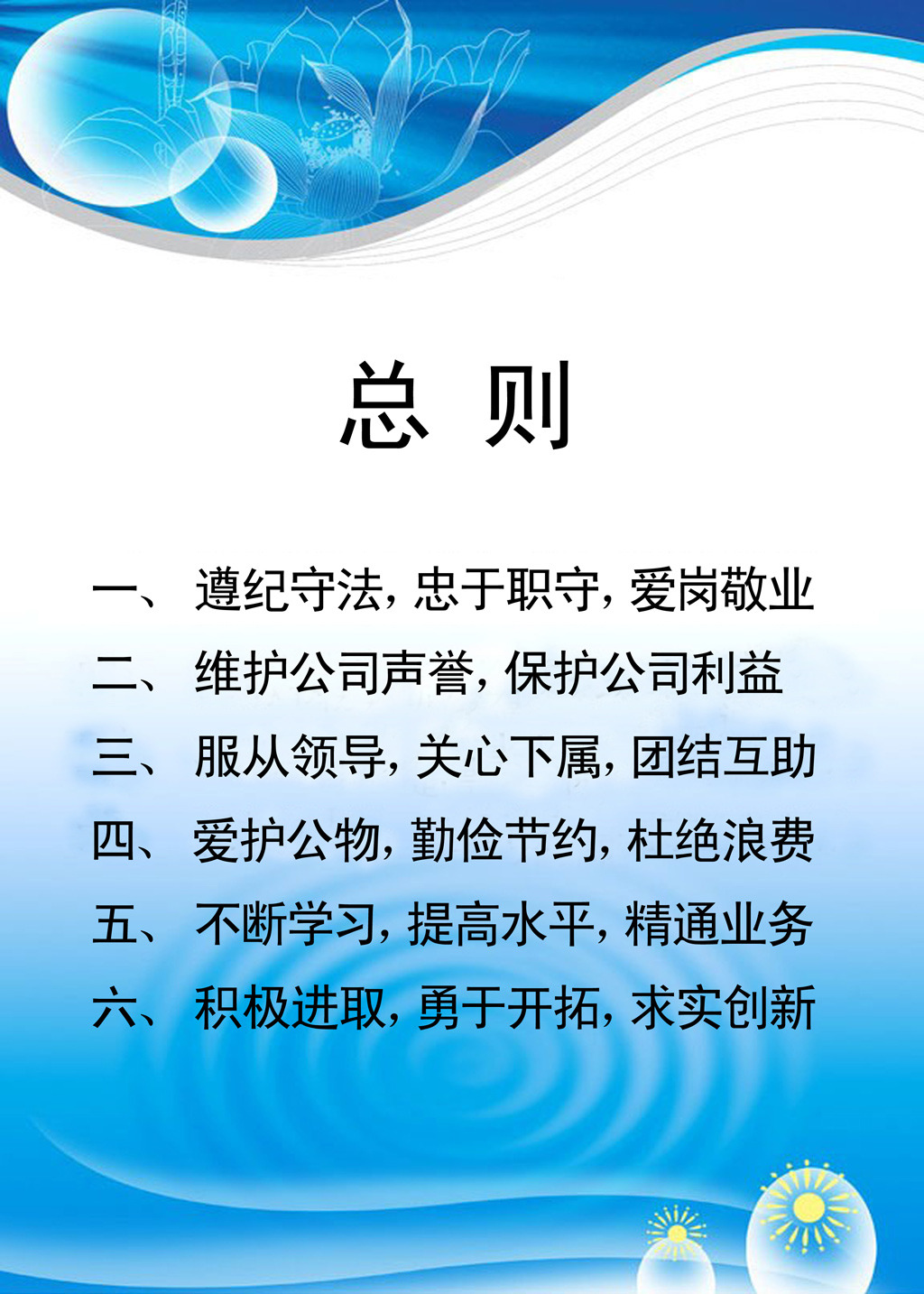 企业单位公司总则制度牌规章制度规范模板下载