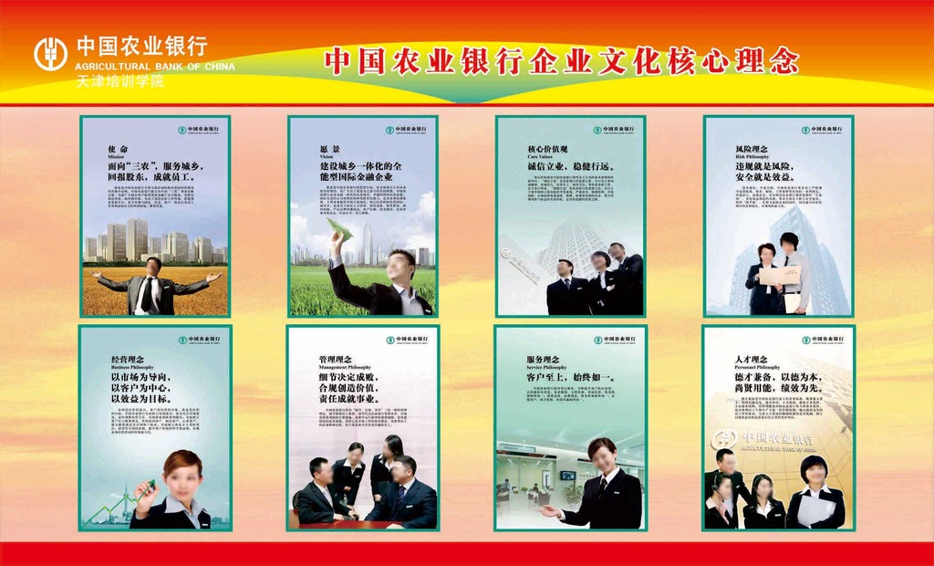 中国农业银行企业文化核心理念模板下载(图片