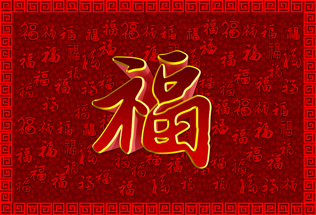 福字背景墙装饰画模板下载(图片编号:12532150)_其它_其他_我图网weili.ooopic.com