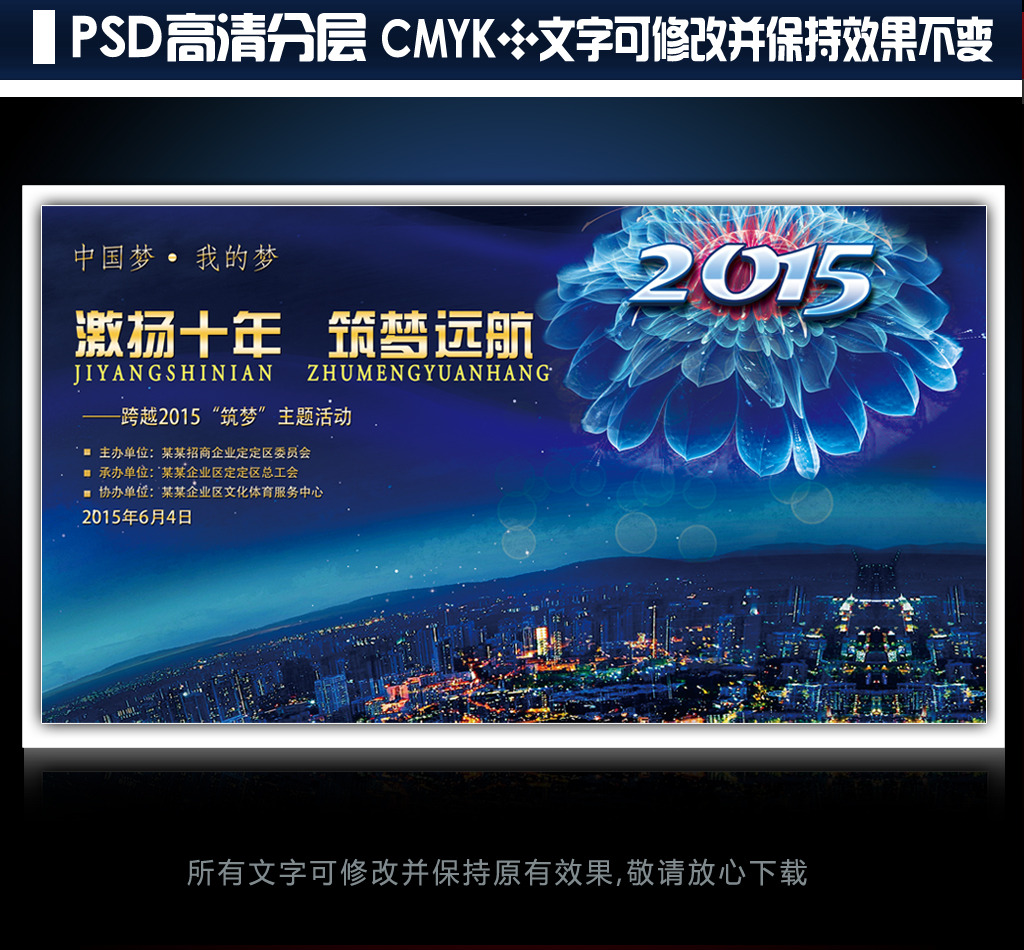 2015筑梦远航企业周年庆颁奖典礼活动模板下