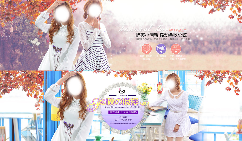 <em>淘宝天猫秋季女装</em>上新全屏海报素材模板下载(