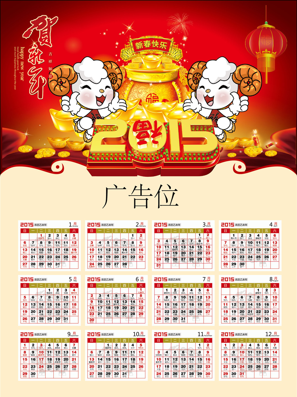 2015年挂历素材图片