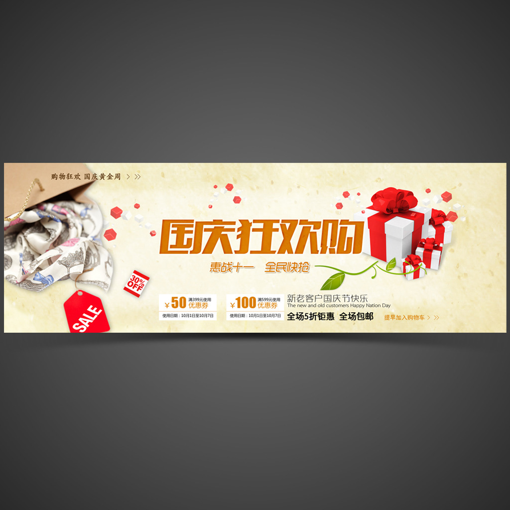 淘宝<em>天猫</em>国庆<em>狂欢</em>购海报模板模板下载(图片编