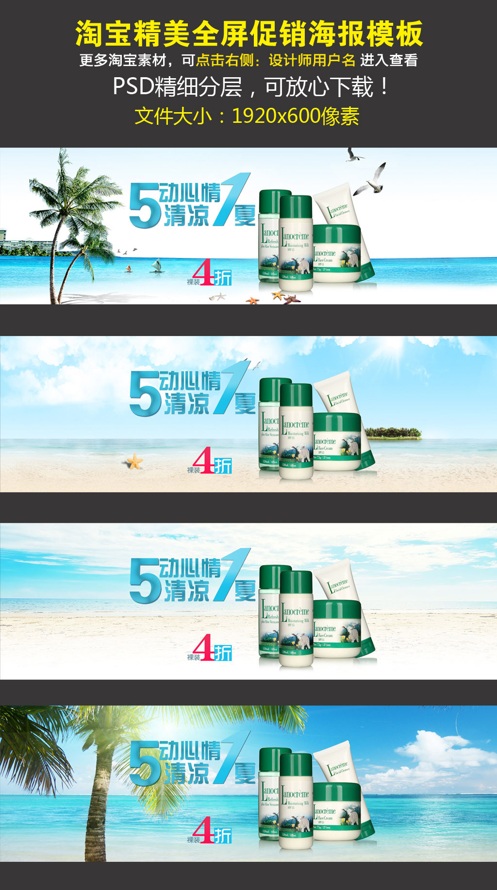 淘宝夏季化妆品促销宣传海报模板模板下载(图