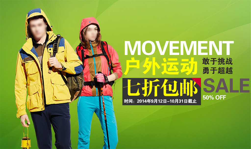 淘宝天猫情侣<em>户外</em>运动休闲<em>外套</em>促销海报模板下