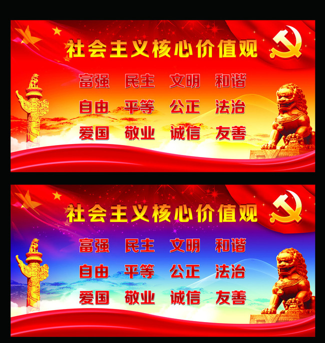 社会主义核心价值观手抄报关于中国梦。