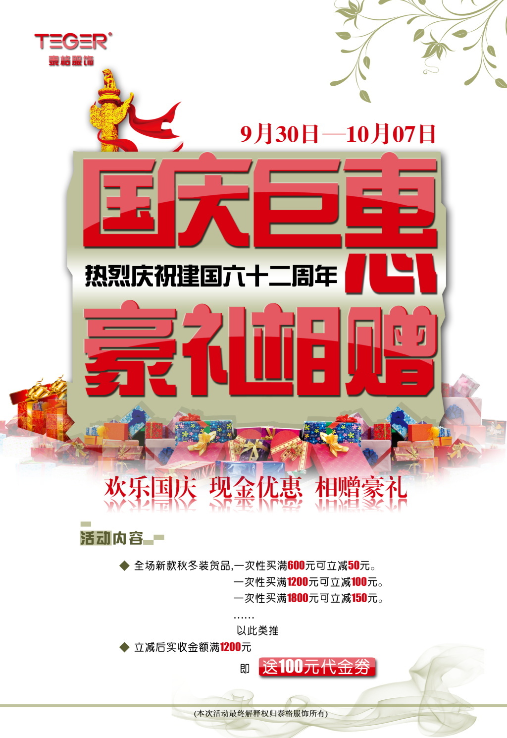 2014十一国庆<em>淘宝天猫商场</em>促销海报模板下载