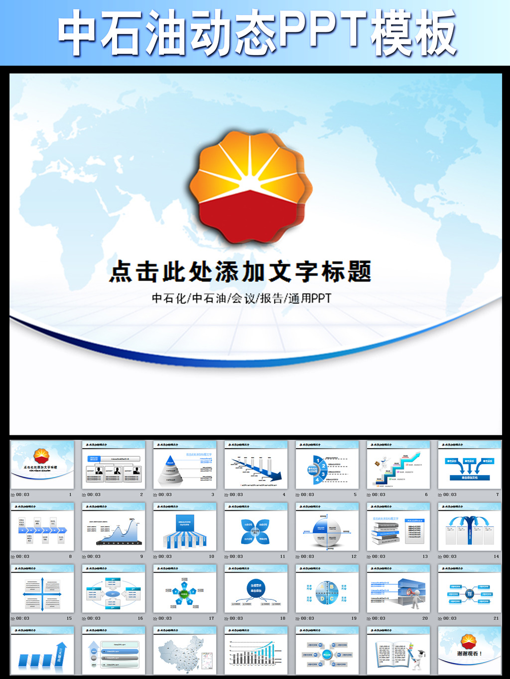 中石化石油PPT幻灯片模板下载模板下载(图片