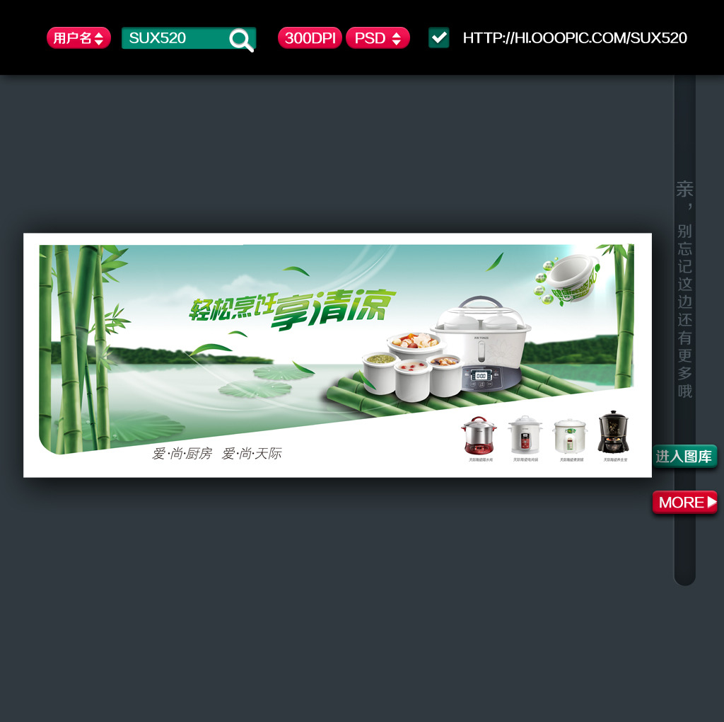 电饭煲促销广告模板下载(图片编号:12537600