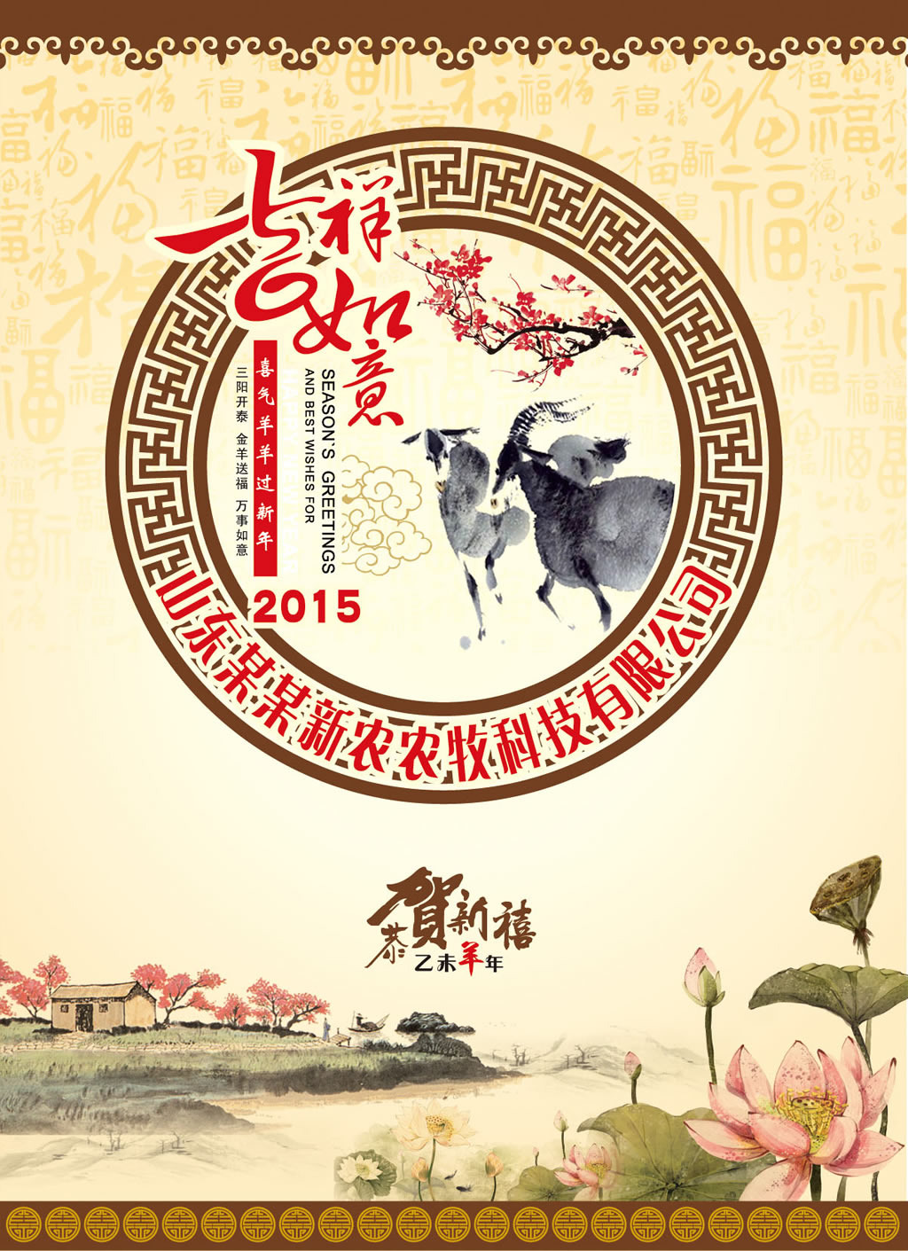 2015羊年古典海报台历封面模板下载(图片编号:)图片
