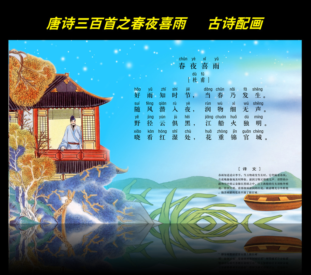古诗配画唐诗三百首之春夜喜雨模板下载(图片