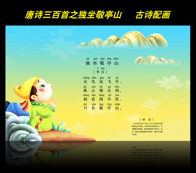 古诗配画唐诗三百首之独坐敬亭山图片