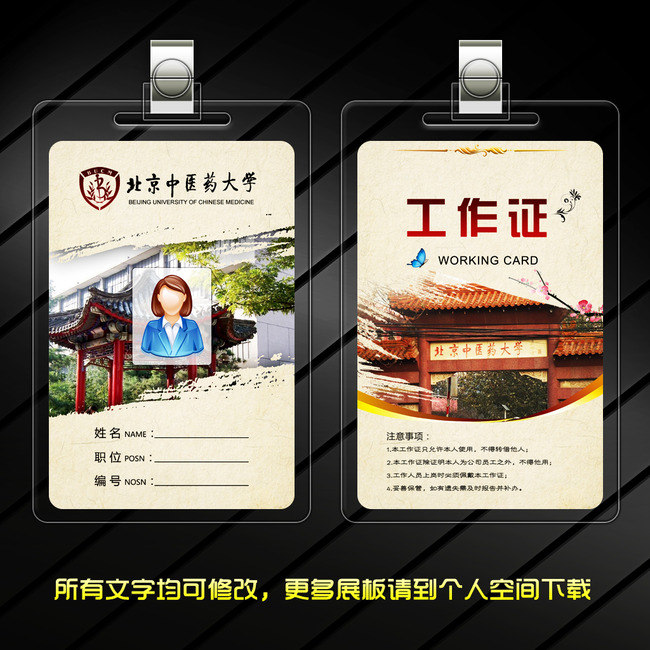 北京中医药大学工作证模板下载(图片编号:125