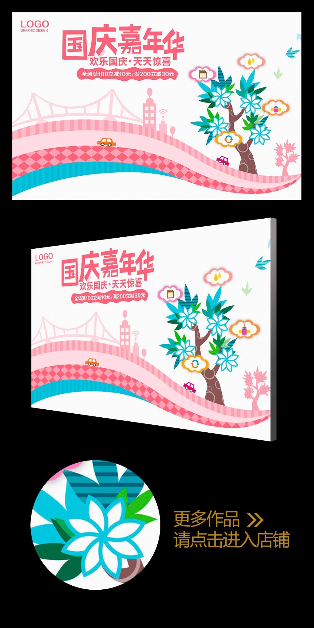 卡通国庆嘉年华海报