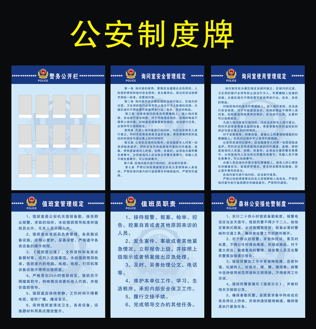 公安部队制度牌模板下载(图片编号:12540742