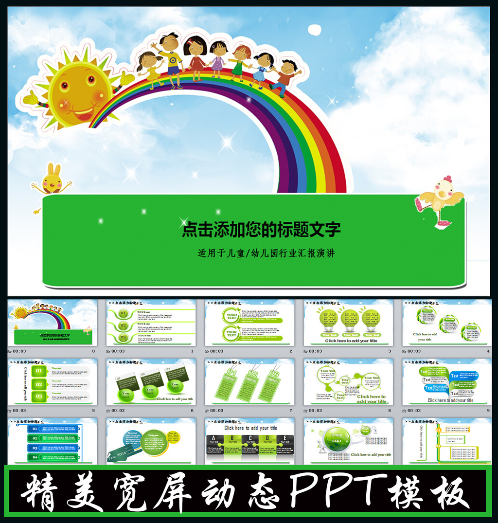 幼儿园学校教育教学卡通培训招生课件PPT模板