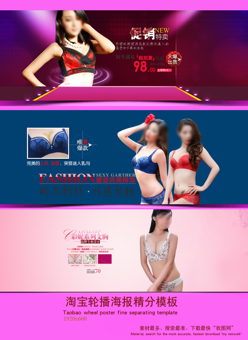 淘宝天猫高档大气女装内衣<em>文胸促销</em>海报模板模