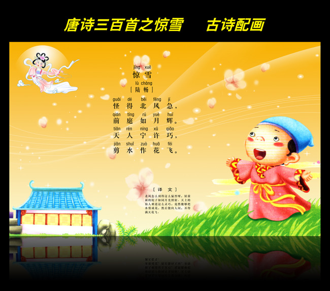 古诗配画唐诗三百首之惊雪图片
