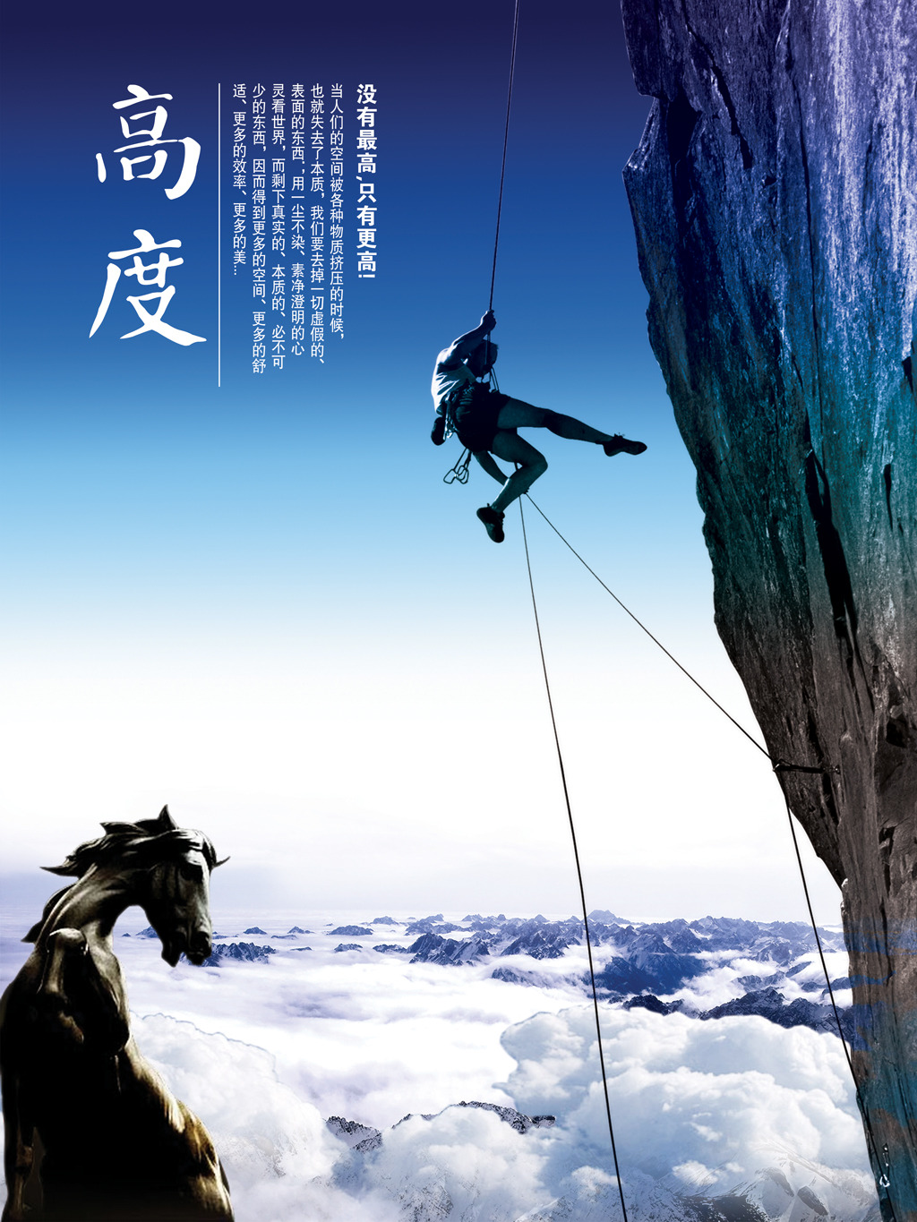 企业文化之高度巅峰展板设计海报招贴模板下载