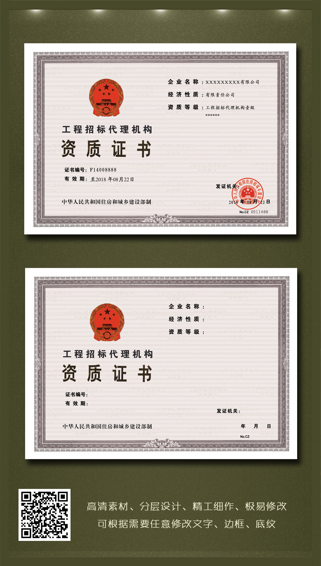 工程招标代理机构资质证书模板下载(图片编号