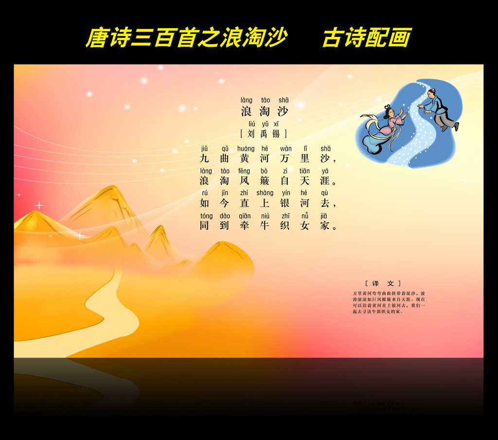 古诗配画唐诗三百首之浪淘沙图片