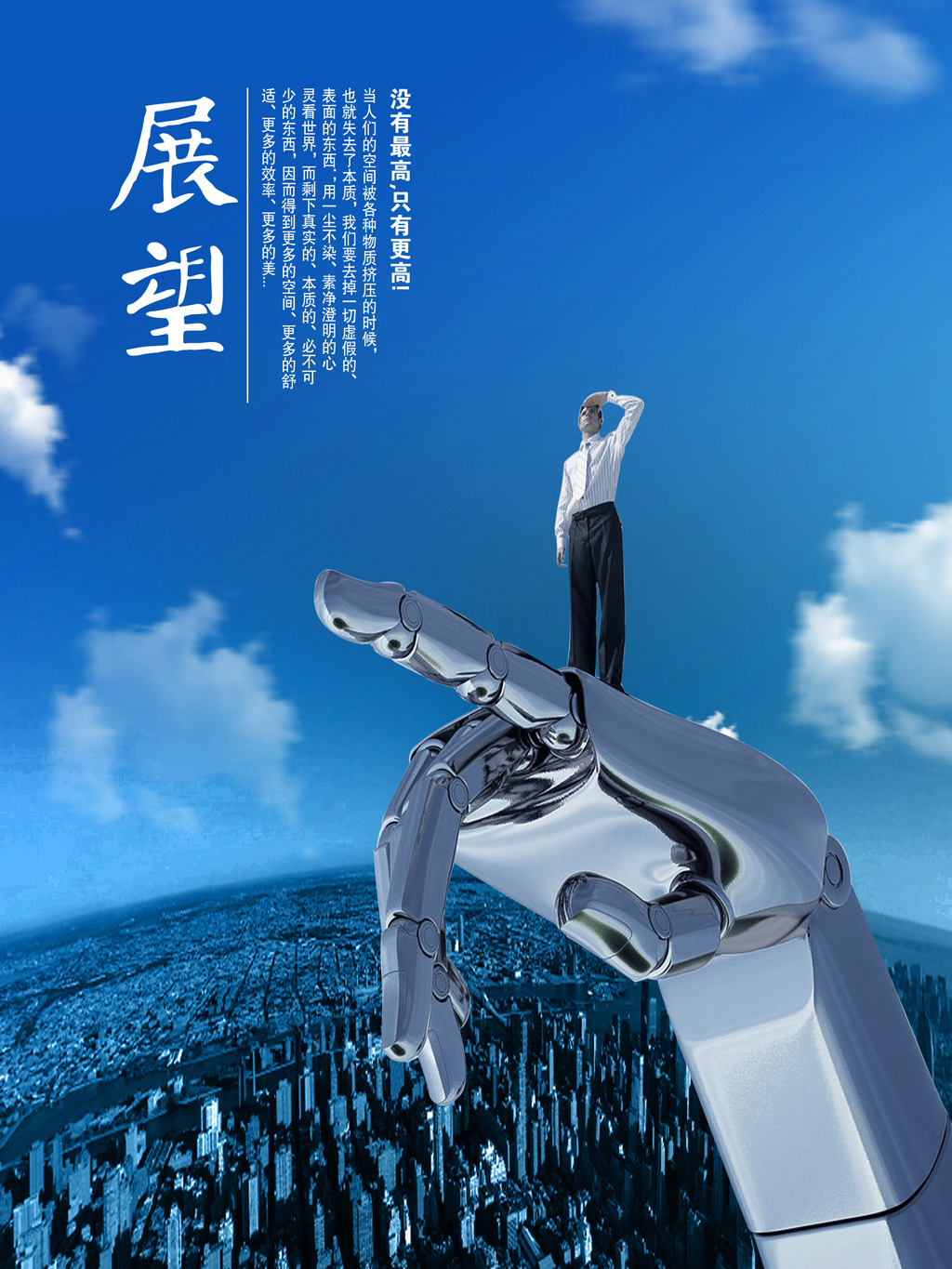 企业文化之展望未来深度展板设计海报招贴模板下载(图片编号:12543645)_企业展板设计_展板设计_我图网weili.ooopic.com