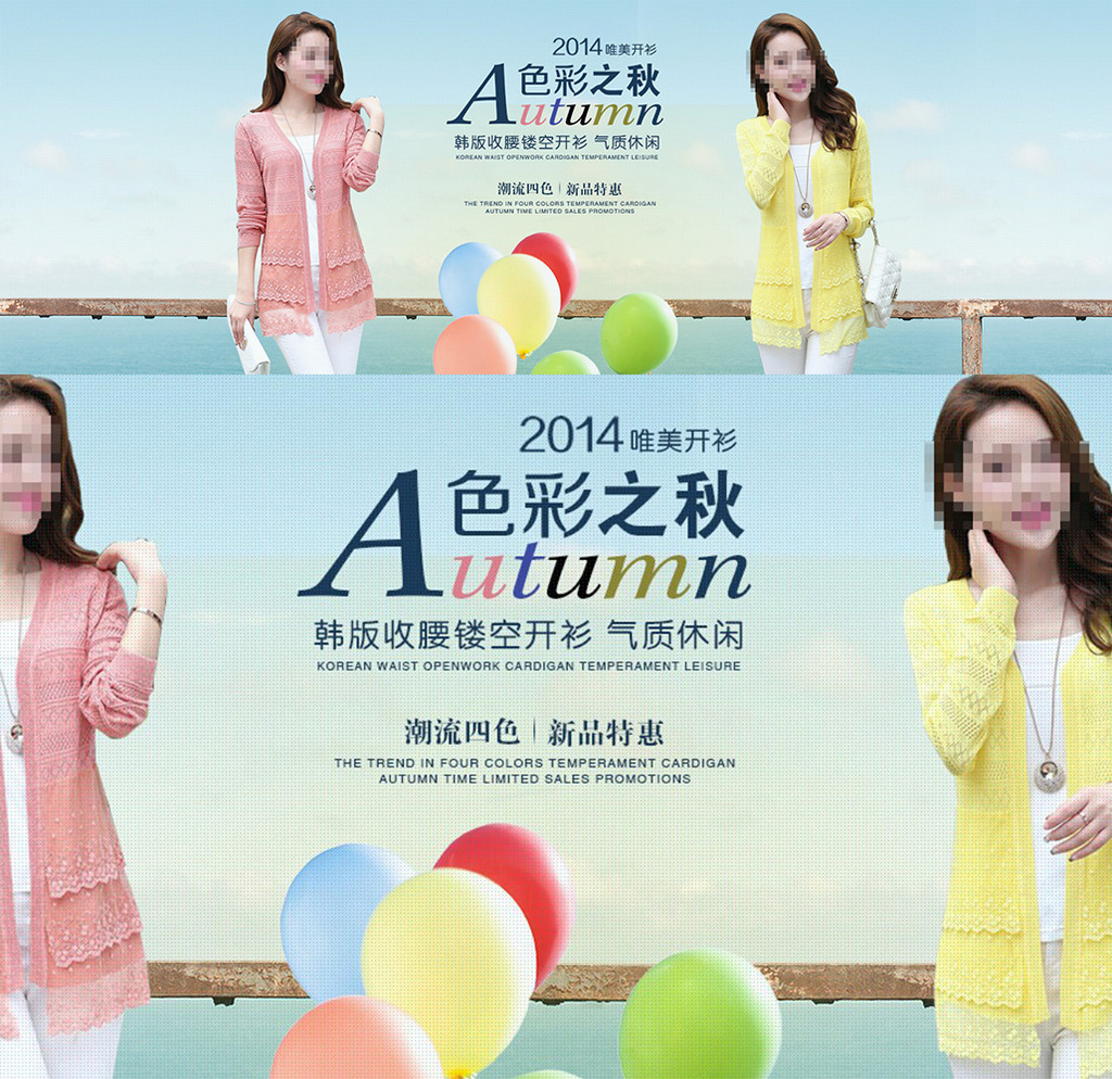 <em>淘宝</em>秋季<em>女装开衫外套</em>海报PSD模板素材模板