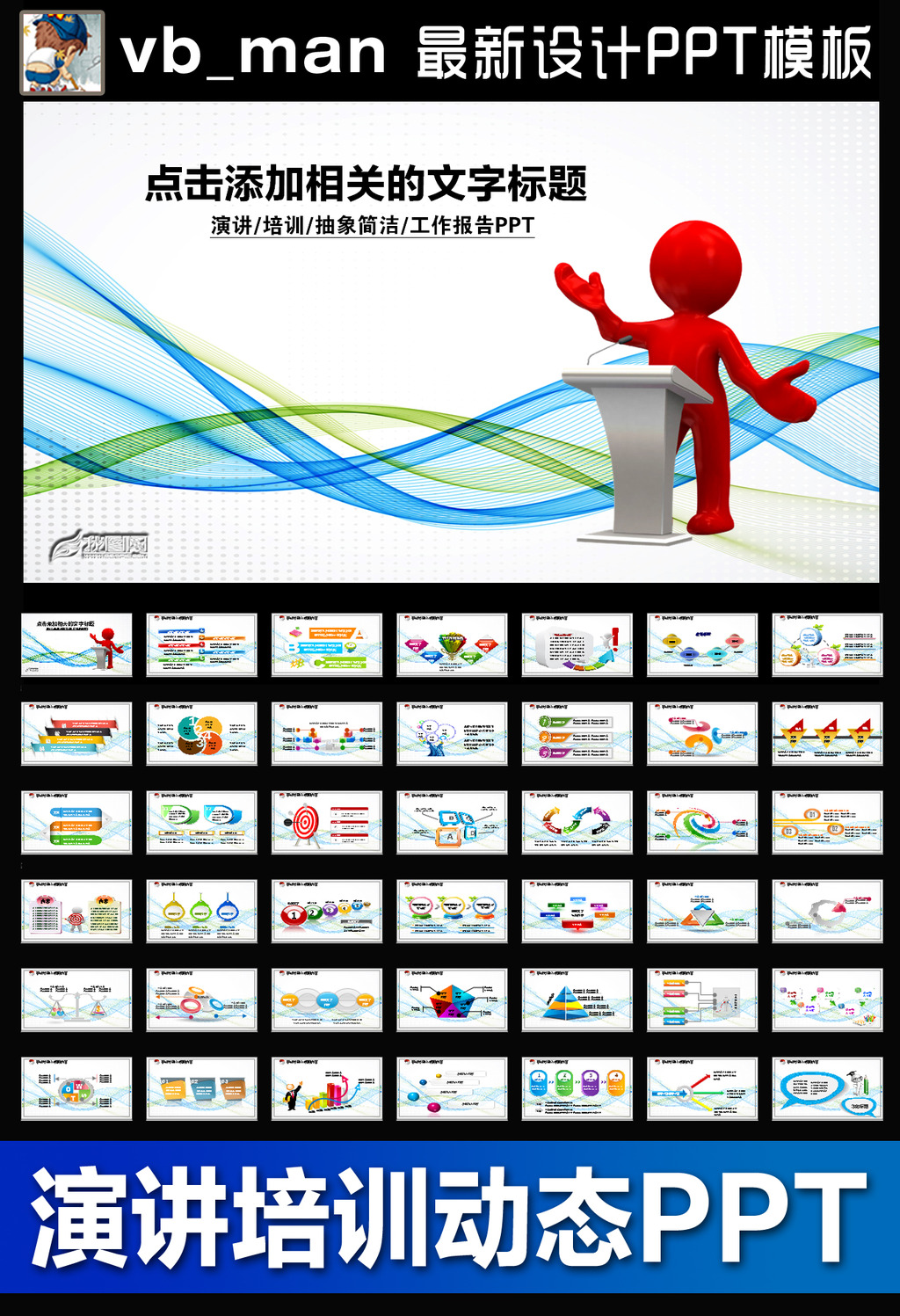 演讲入职培训讲座论坛商务动态PPT模板模板下