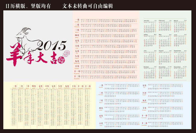 2015羊年年历表模版模板下载(图片编号:12545699)图片