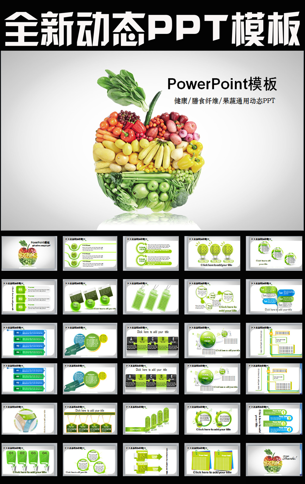 合理膳食健康绿色水果蔬菜营养搭配PPT模板下