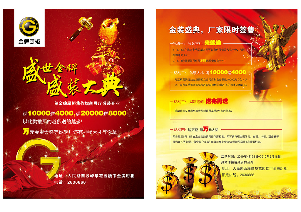 节日促销宣传单模板下载(图片编号:12546604