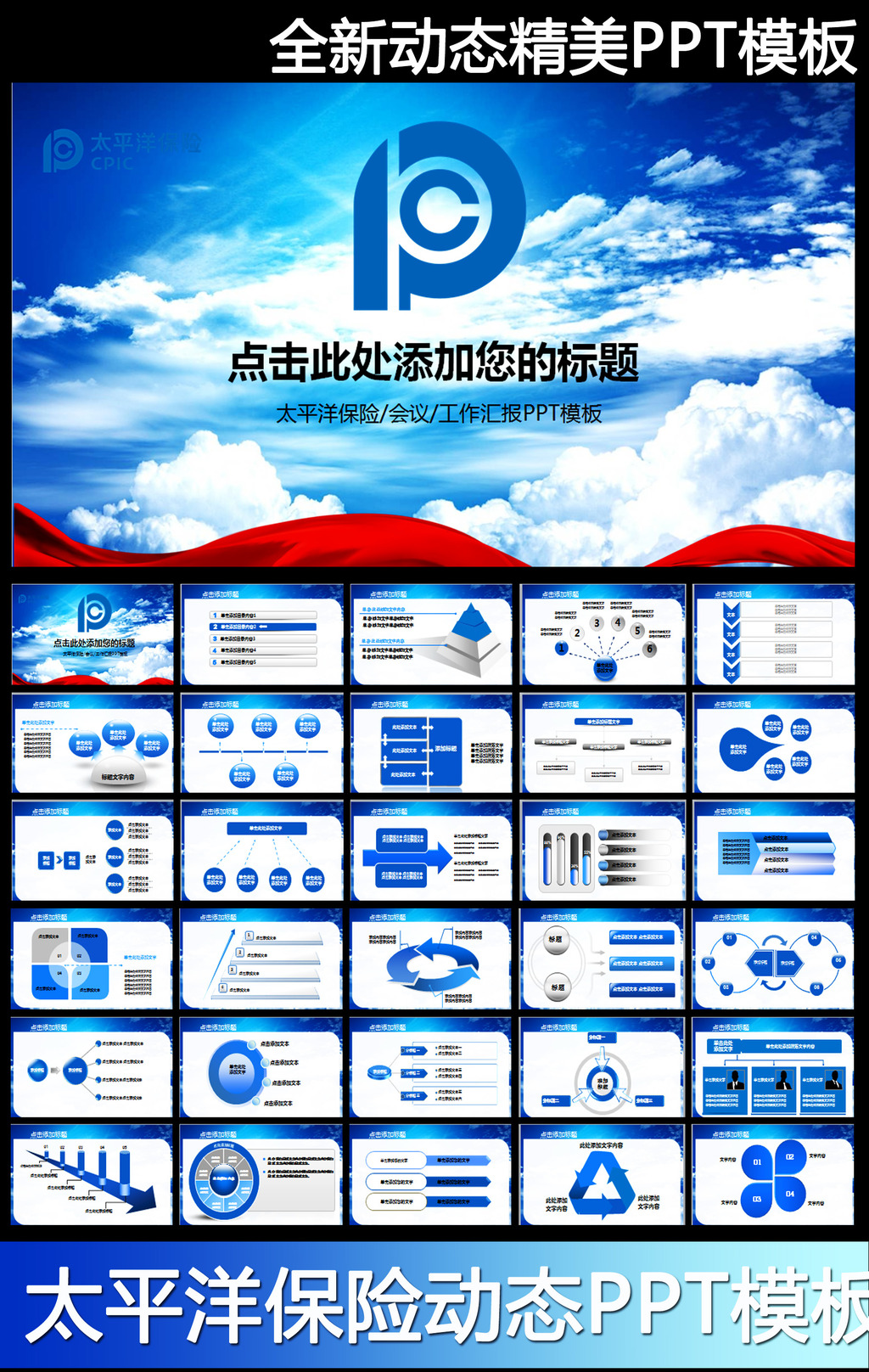 中国太平洋保险公司专用ppt理赔保险模板下载(图片编号:12546668)_综合PPT_PPT模板_我图网weili.ooopic.com