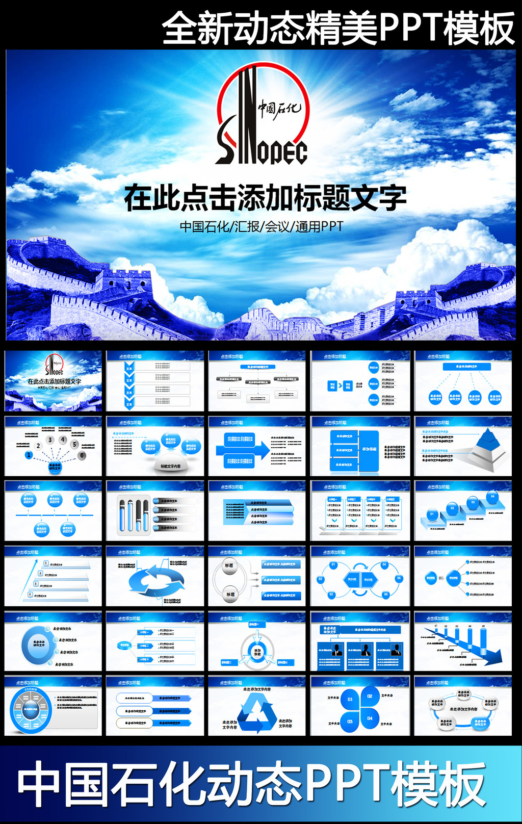 中国石化石油化工生产动态PPT模板模板下载(