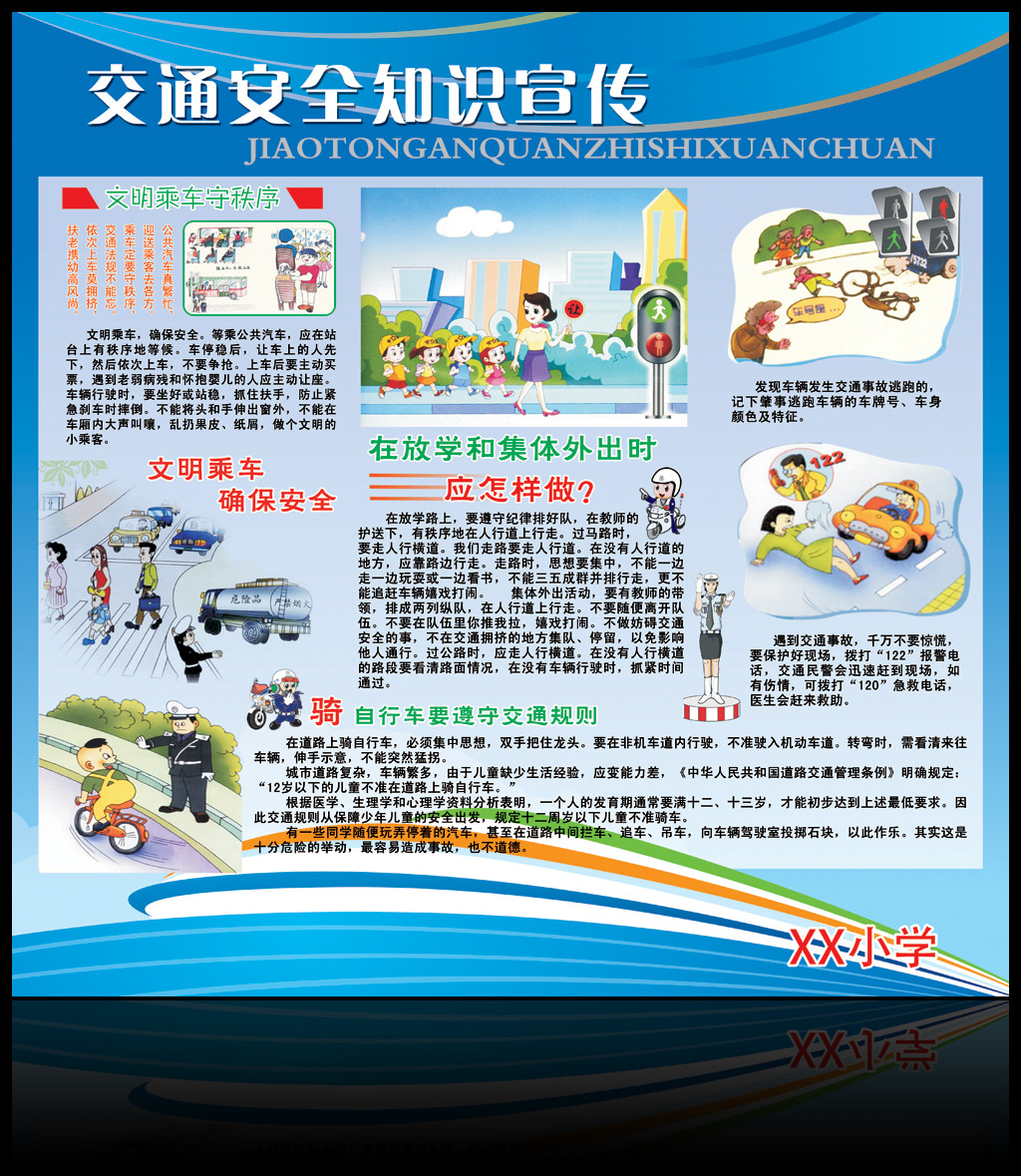学校校园交通安全知识宣传展板模板下载(图片编号:12547569)_其他展板设计_展板设计_我图网weili.ooopic.com