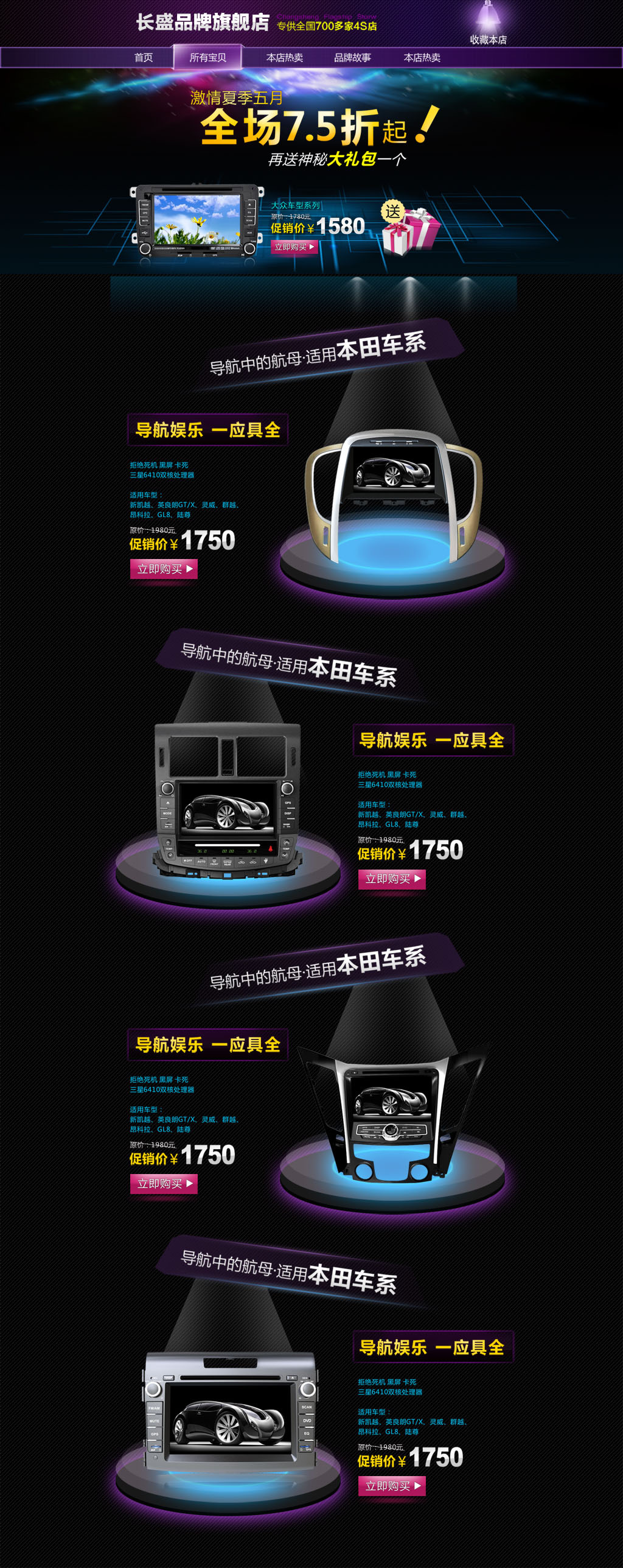 国庆节淘宝天猫首页模板车载导航装修模板模板