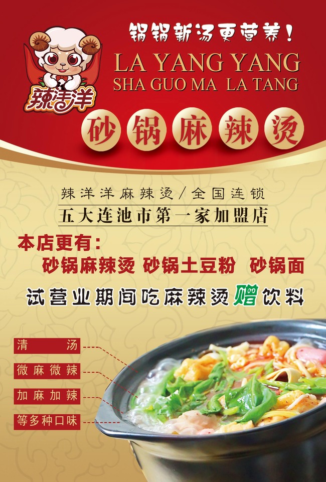 【psd】砂锅麻辣烫宣传单