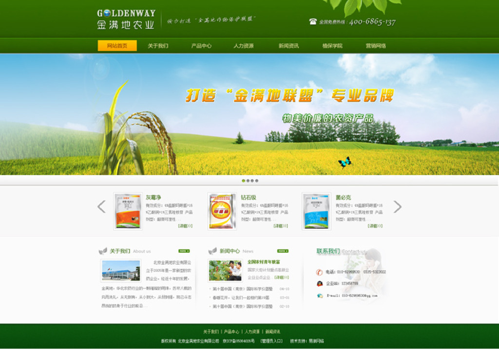 绿色农产品绿色食品企业公司网站模版下载