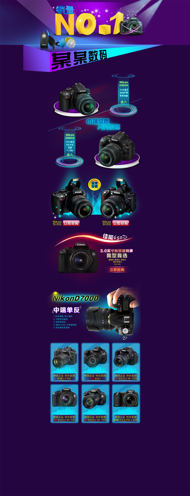 淘宝天猫单反数码相机店铺首页模板模板下载(