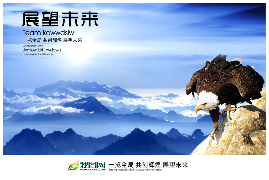 企业文化之展望未来展板模板模板下载(图片编