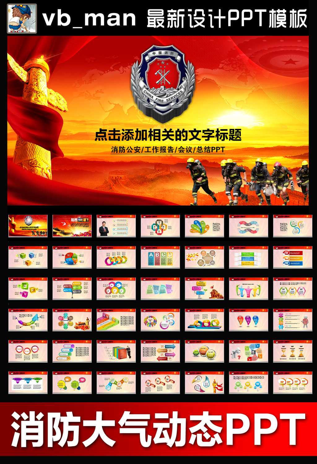 消防队公安消防局动态PPT模板抢险救援模板下