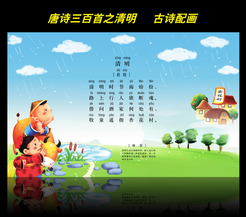 古诗配画唐诗三百首之清明图片