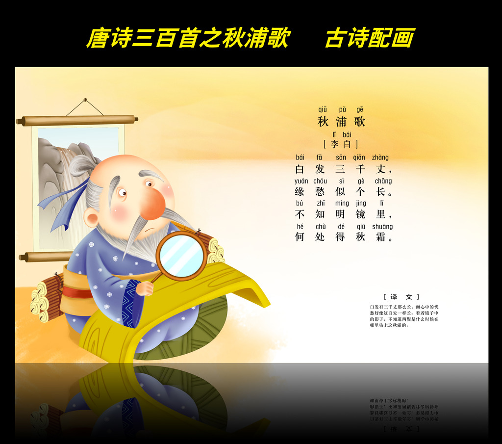 古诗配画唐诗三百首之秋浦歌图片