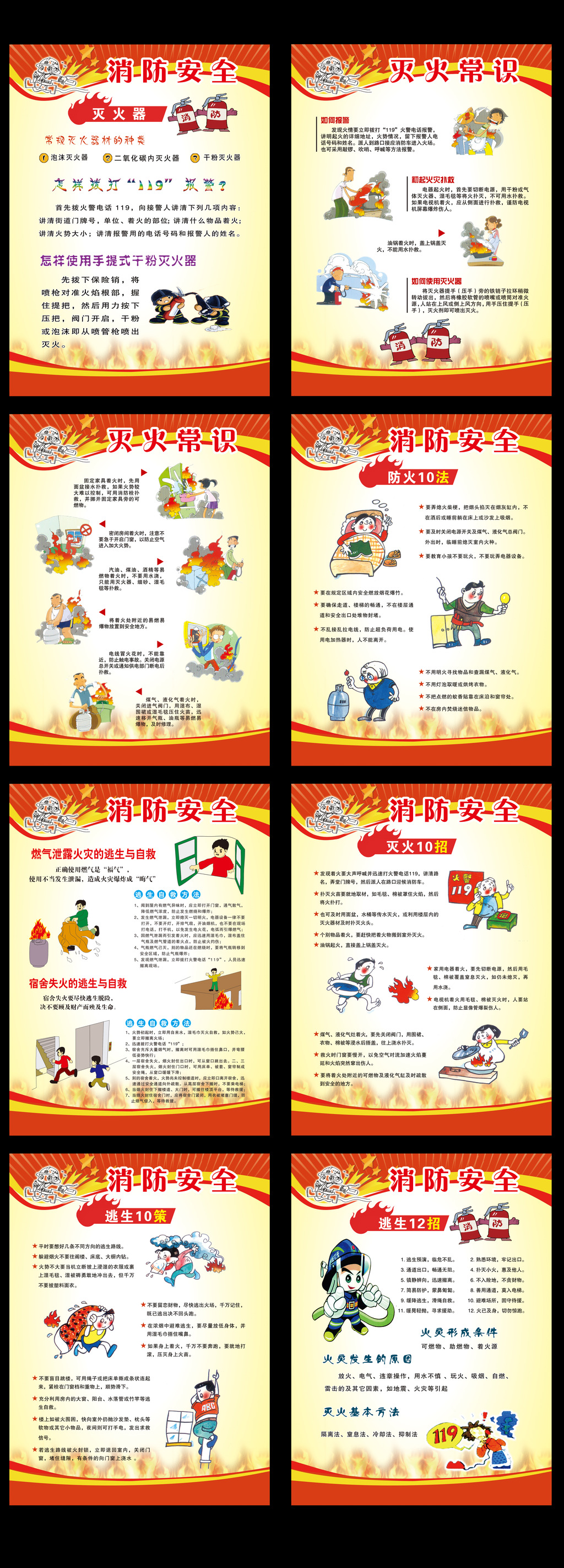 小学生消防安全知识宣传PSD展板模板下载(图
