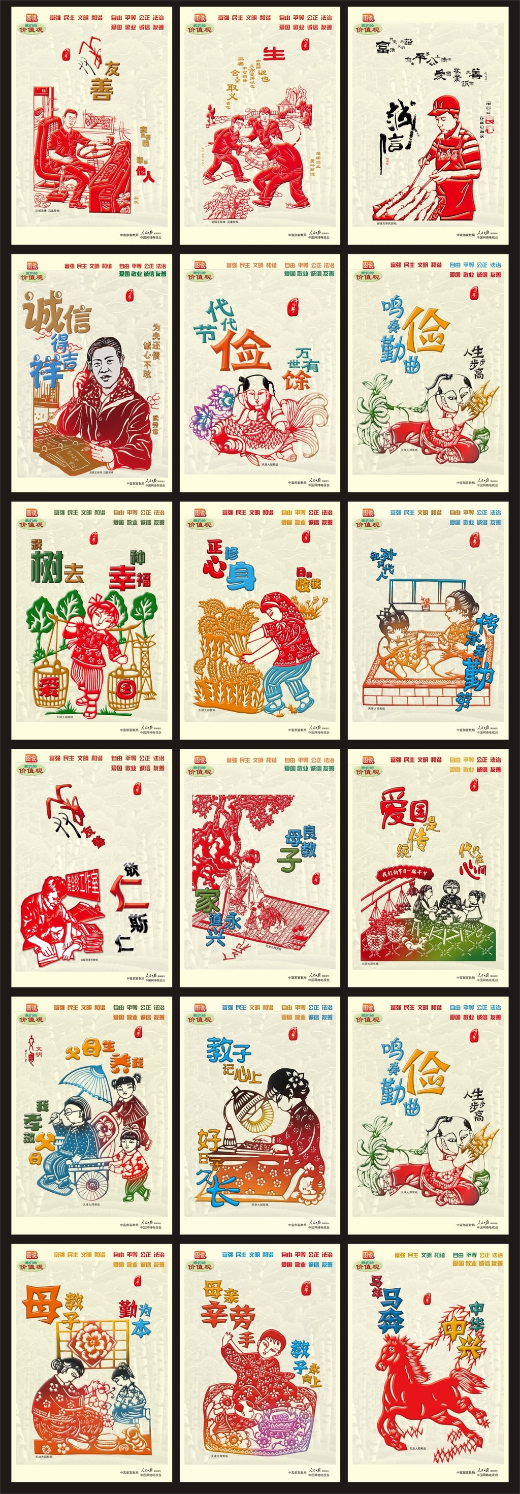 <em>图说中国</em>梦社会主义核心价值观展板海报模板下