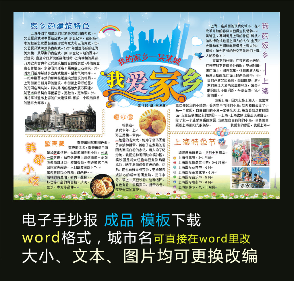 word版电子手抄报模板-爱家乡小报图片