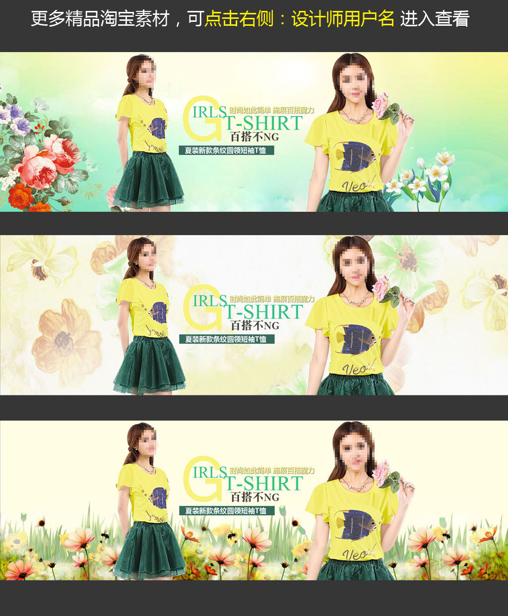 <em>淘宝</em>春夏<em>女装T恤</em>海报模板模板下载(图片编号:
