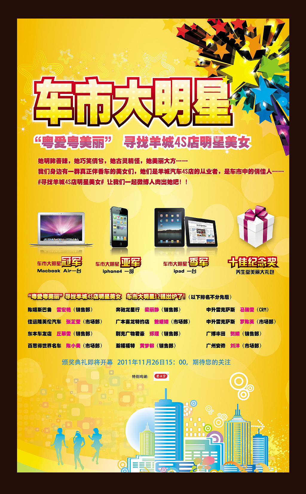 企业品牌活动推广宣传单明星活动宣传页模板下