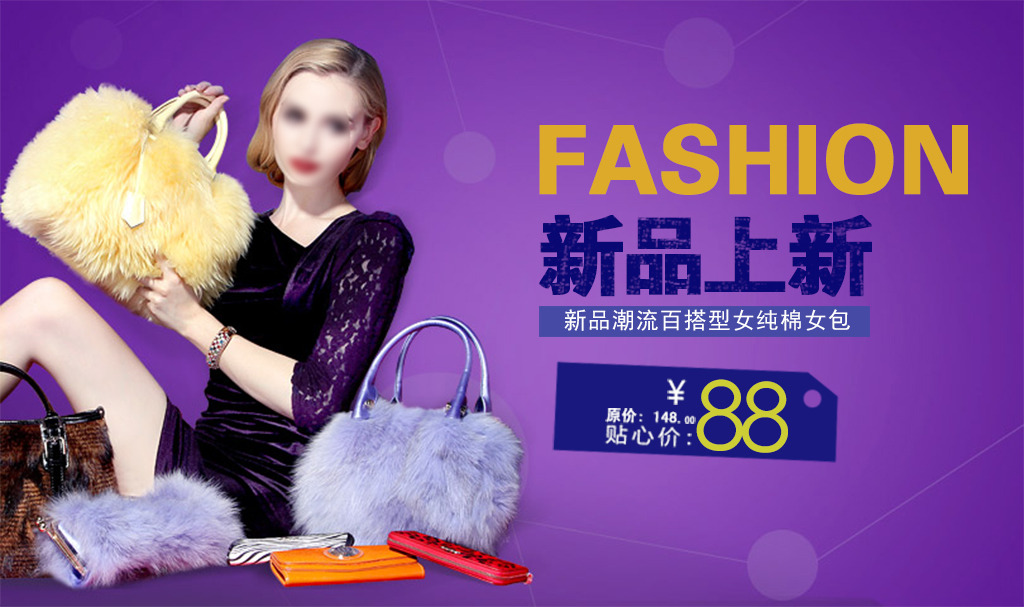 淘宝秋季<em>女装女包</em>促销海报PSD模板模板下载