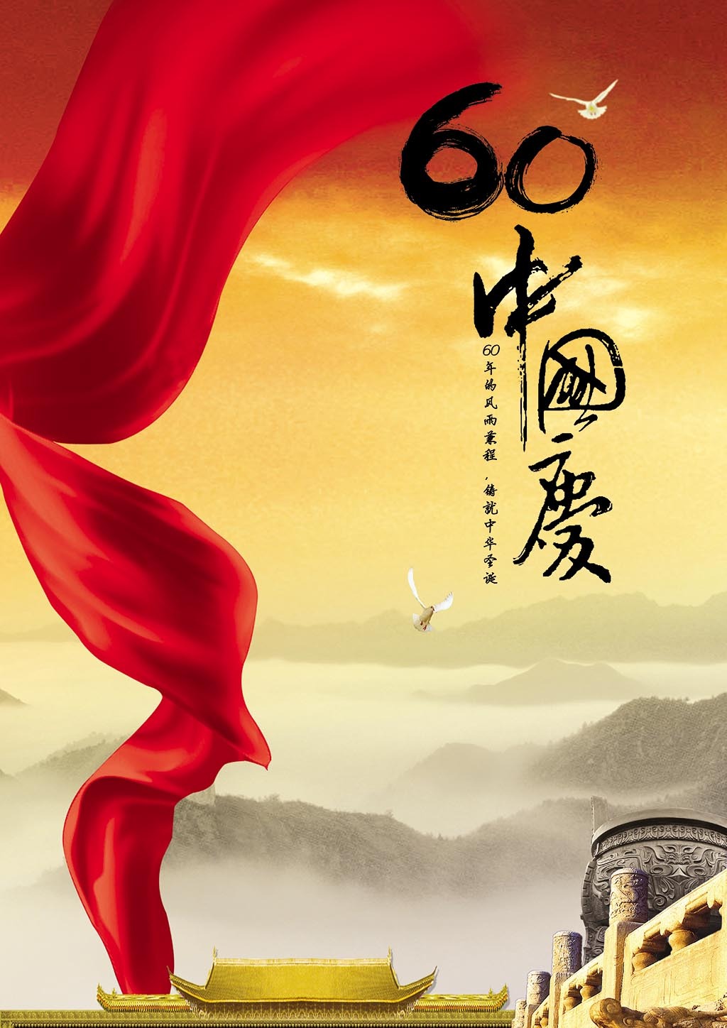 十一国庆<em>淘宝天猫商场</em>中国庆促销海报背景模板
