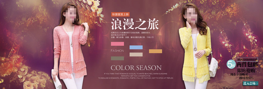 <em>淘宝秋季女装</em>新品上市促销海报模板下载(图片